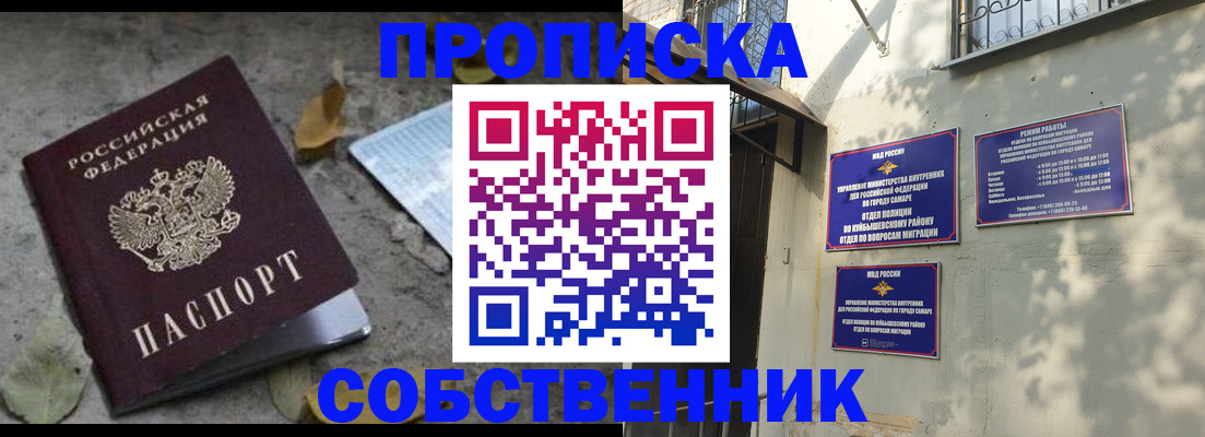 купить прописку в Боровичах