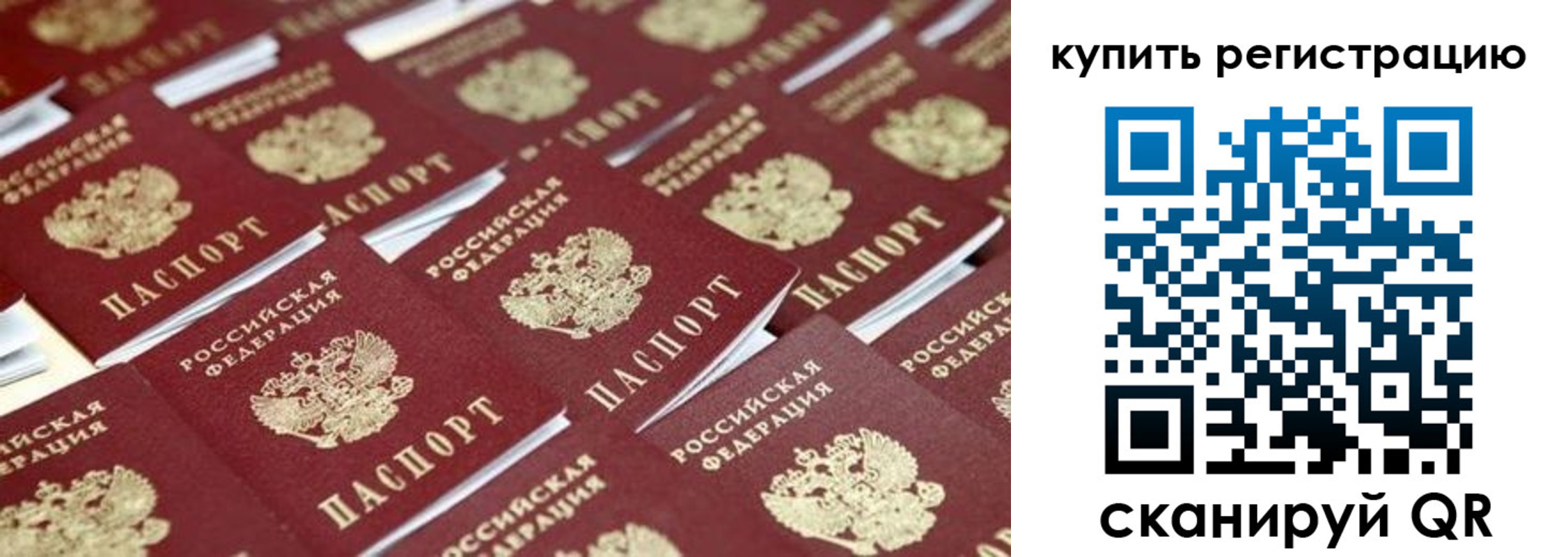 временная прописка в Боровичах
