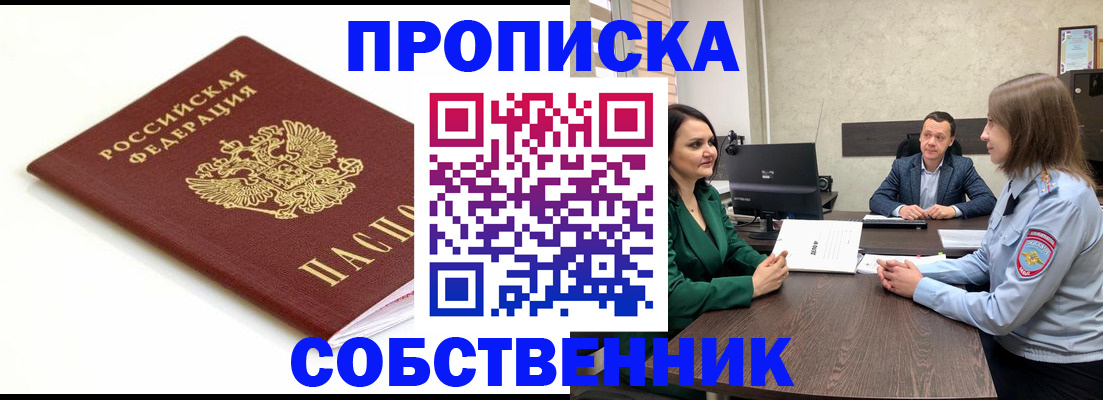 прописка поиск в Боровичах