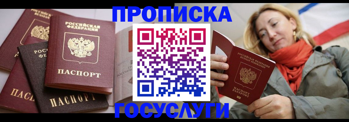 временная регистрация законно в Боровичах