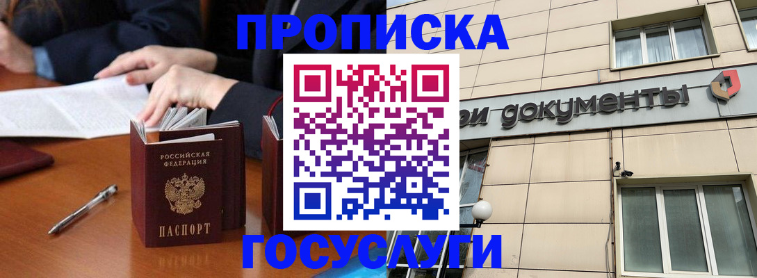 прописка для работы в Боровичах