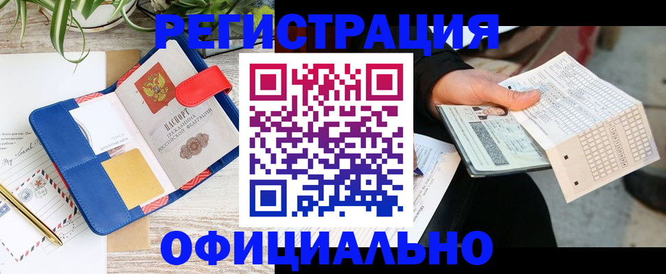 прописка для работы в Боровичах