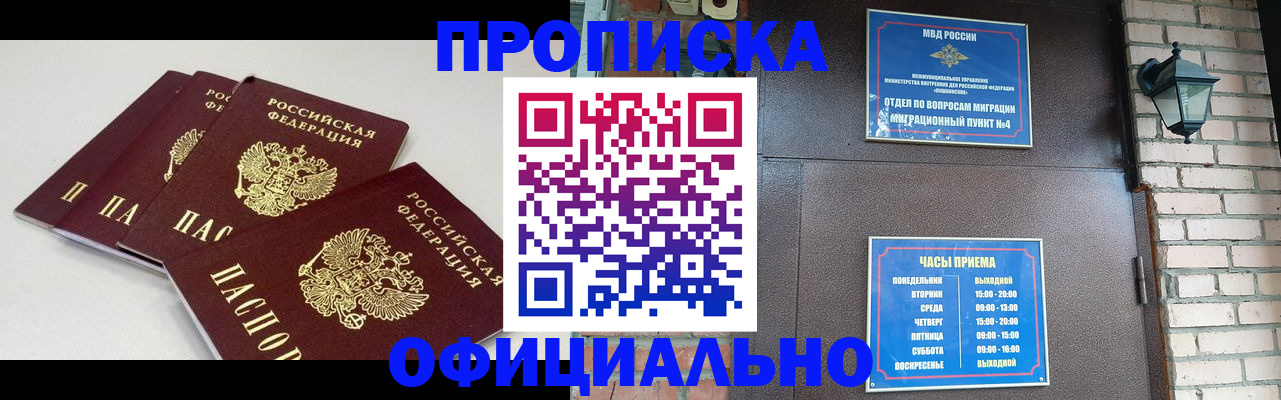 прописка в Боровичах