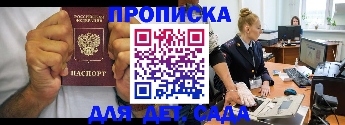 прописка законно в Боровичах